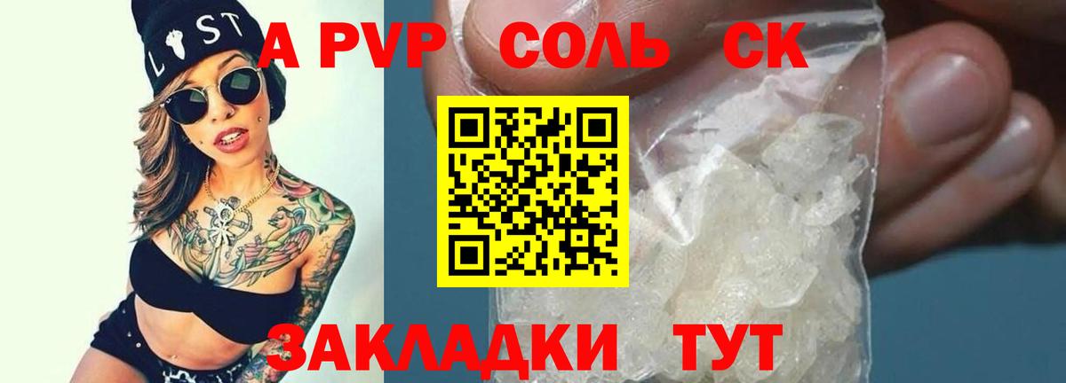 Alfa_PVP крисы CK Мелеуз