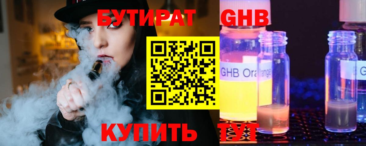 Мелеуз  Бутират бутандиол  БУТИРАТ  Вход с VPN 