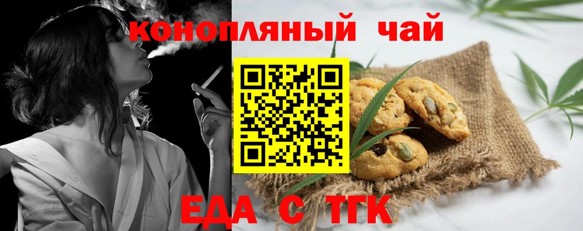 Мелеуз  Печенье с ТГК марихуана  Вход с VPN 