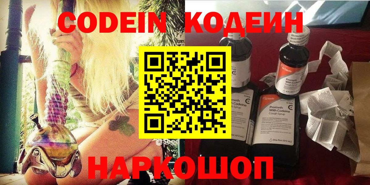 Кодеин напиток Lean (лин)  Codein Purple Drank  Вход с VPN  Мелеуз 