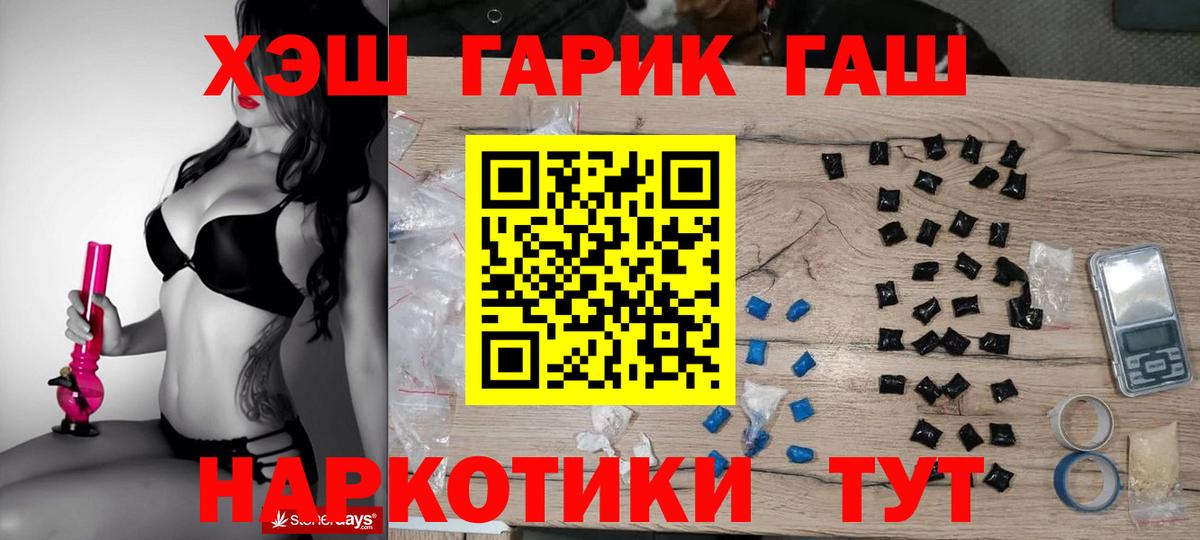 ГАШИШ гашик  Вход с VPN  Гашиш ice o lator  Мелеуз 