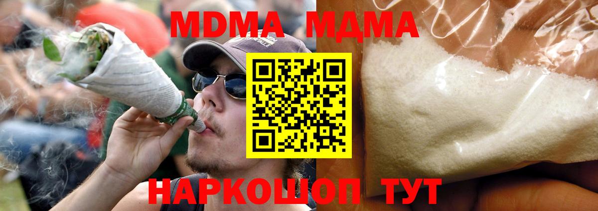 МДМА молли  Вход с VPN  МДМА  Мелеуз 