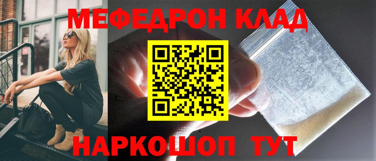 МЕФ 4 MMC  Мефедрон  Мелеуз  МЯУ-МЯУ  Вход с VPN 